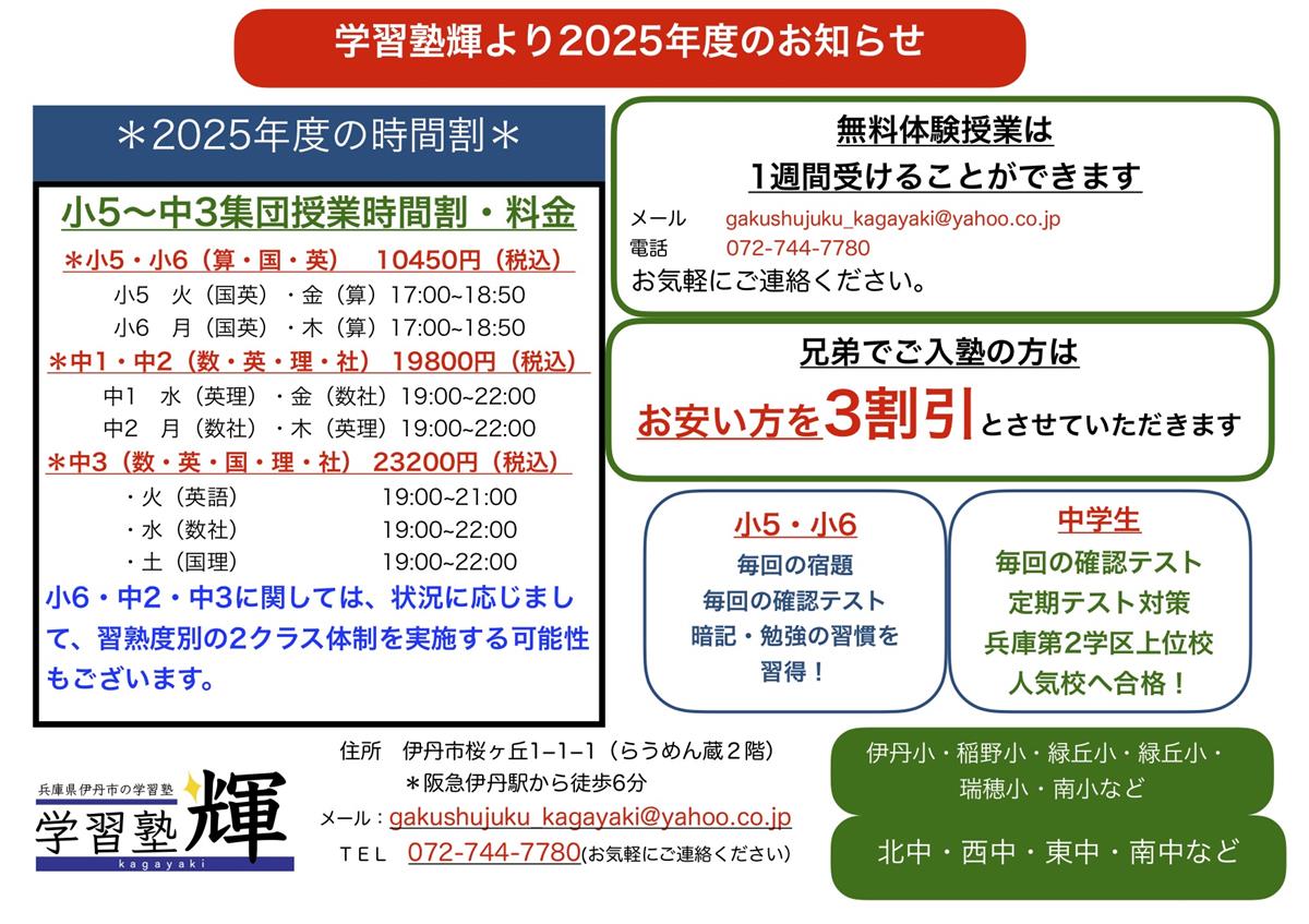 伊丹市で高校受験のために塾をお探しなら、人気で価格も安い学習塾輝へお任せください。