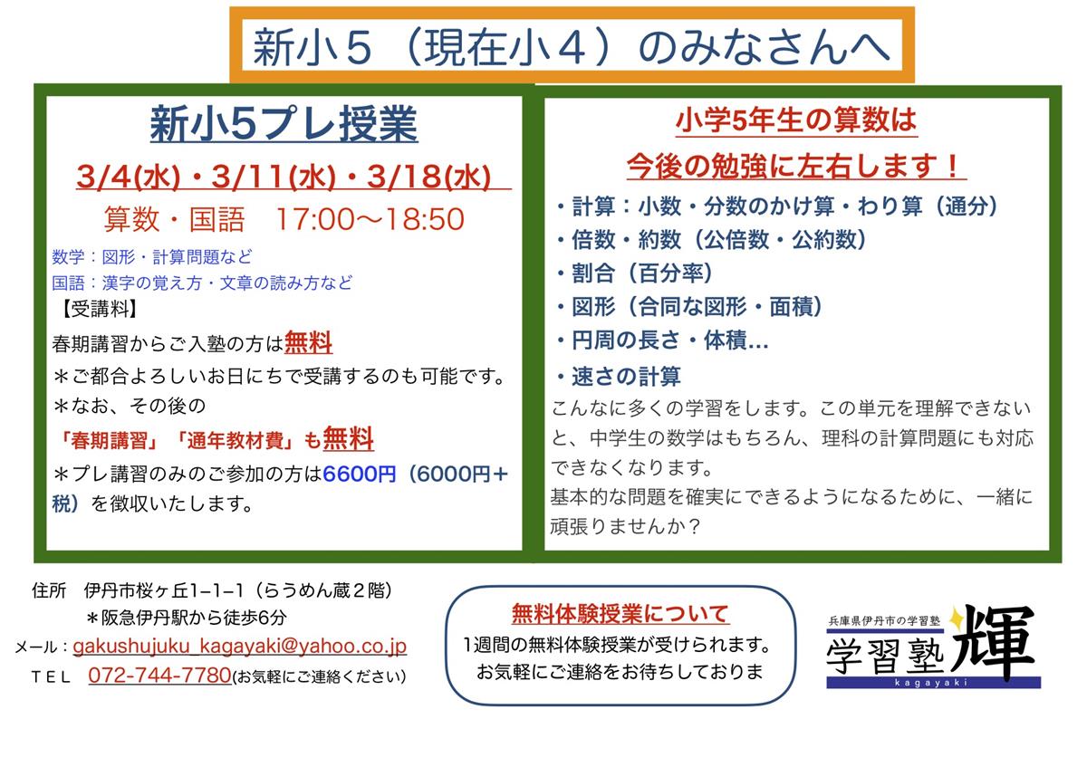 伊丹市で高校受験のために塾をお探しなら、人気で価格も安い学習塾輝へお任せください。