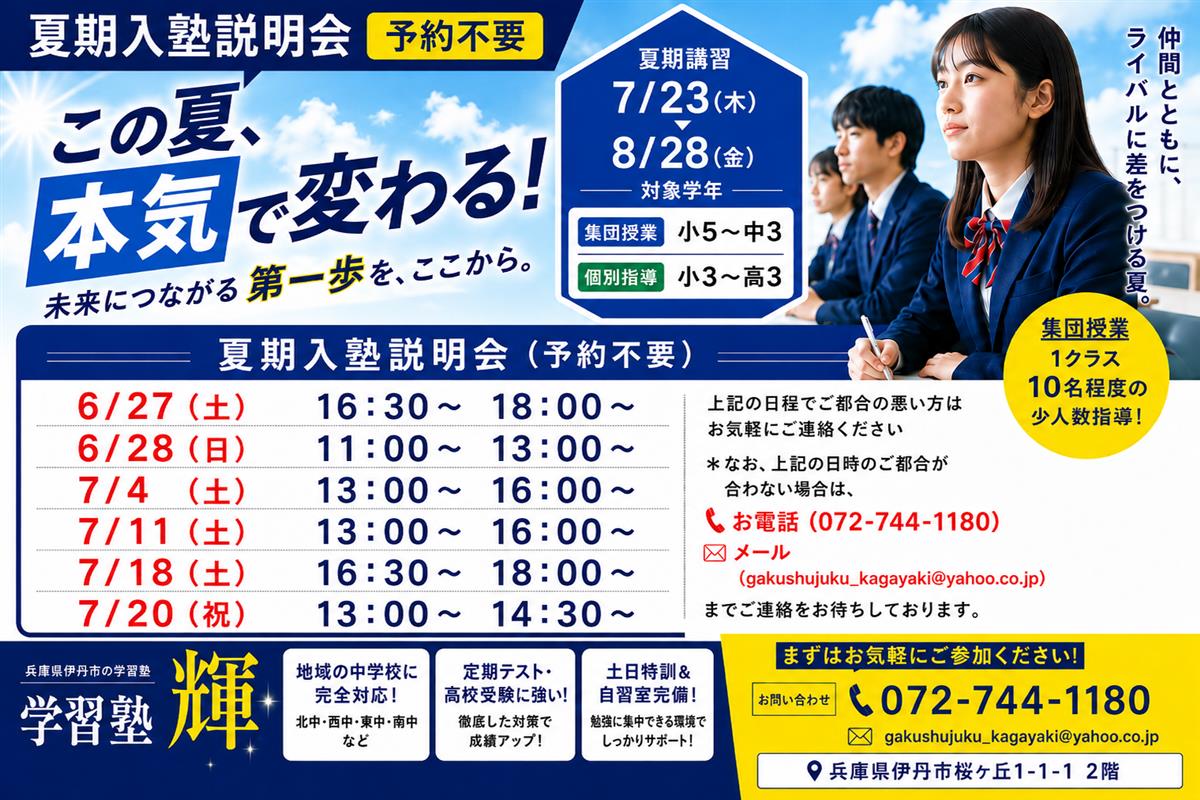 伊丹市で高校受験のために塾をお探しなら、人気で価格も安い学習塾輝へお任せください。
