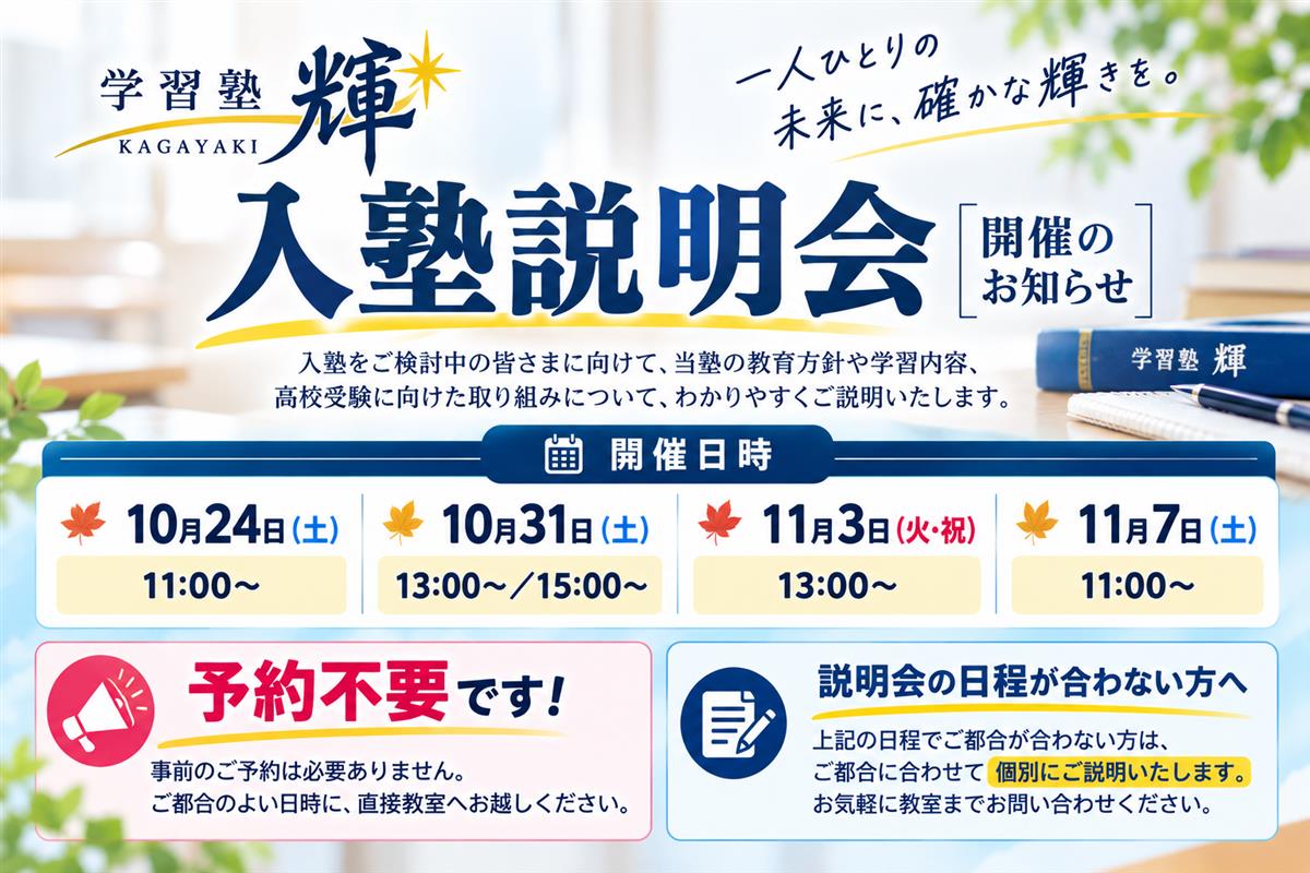 伊丹市で高校受験のために塾をお探しなら、人気で価格も安い学習塾輝へお任せください。