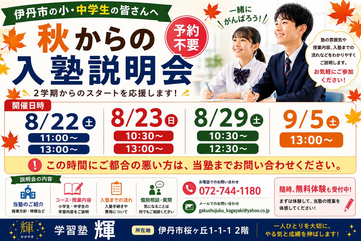 伊丹市で高校受験のために塾をお探しなら、人気で価格も安い学習塾輝へお任せください。