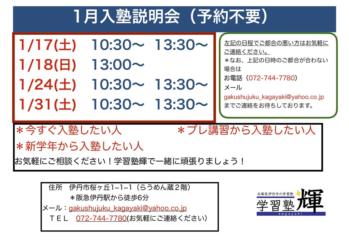伊丹市で高校受験のために塾をお探しなら、人気で価格も安い学習塾輝へお任せください。